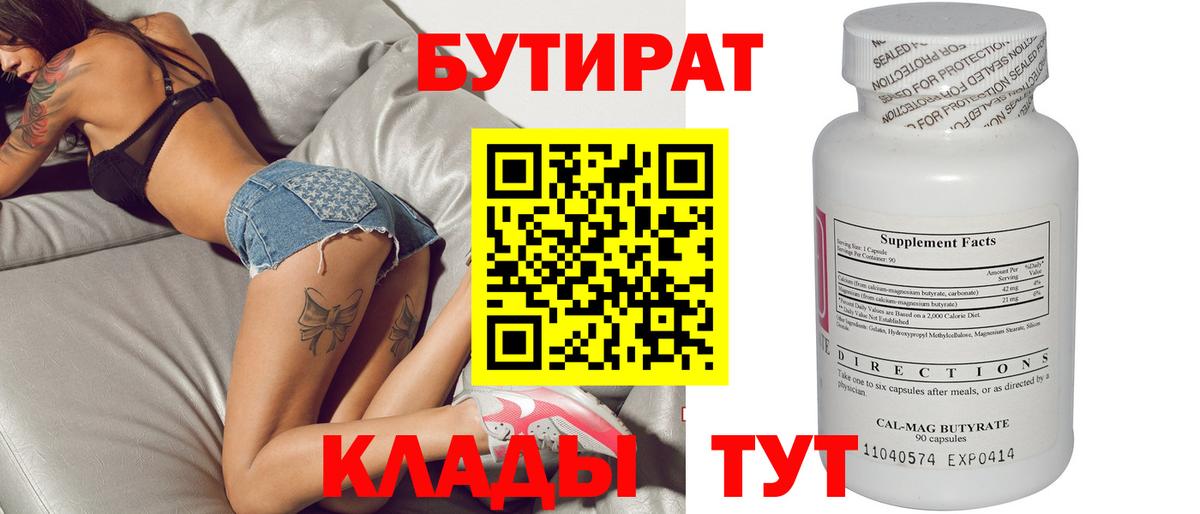 Сертолово  Бутират BDO 33%  Вход с VPN 