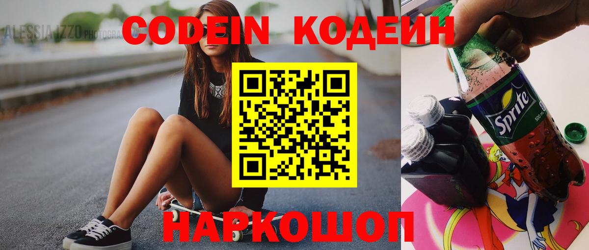 Сертолово  Кодеиновый сироп Lean напиток Lean (лин)  Вход с VPN  Кодеиновый сироп Lean Purple Drank 