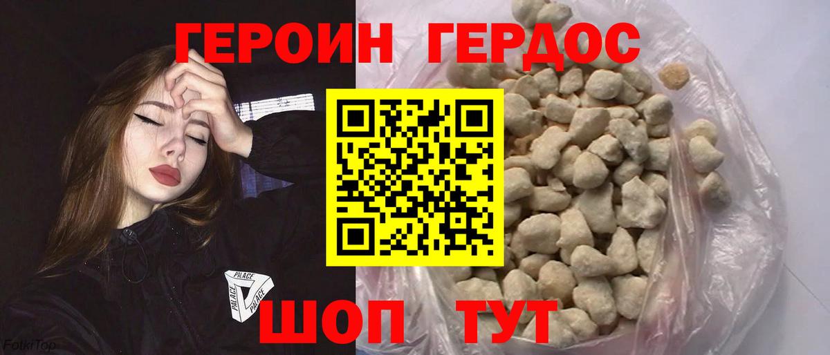 Героин VHQ Сертолово